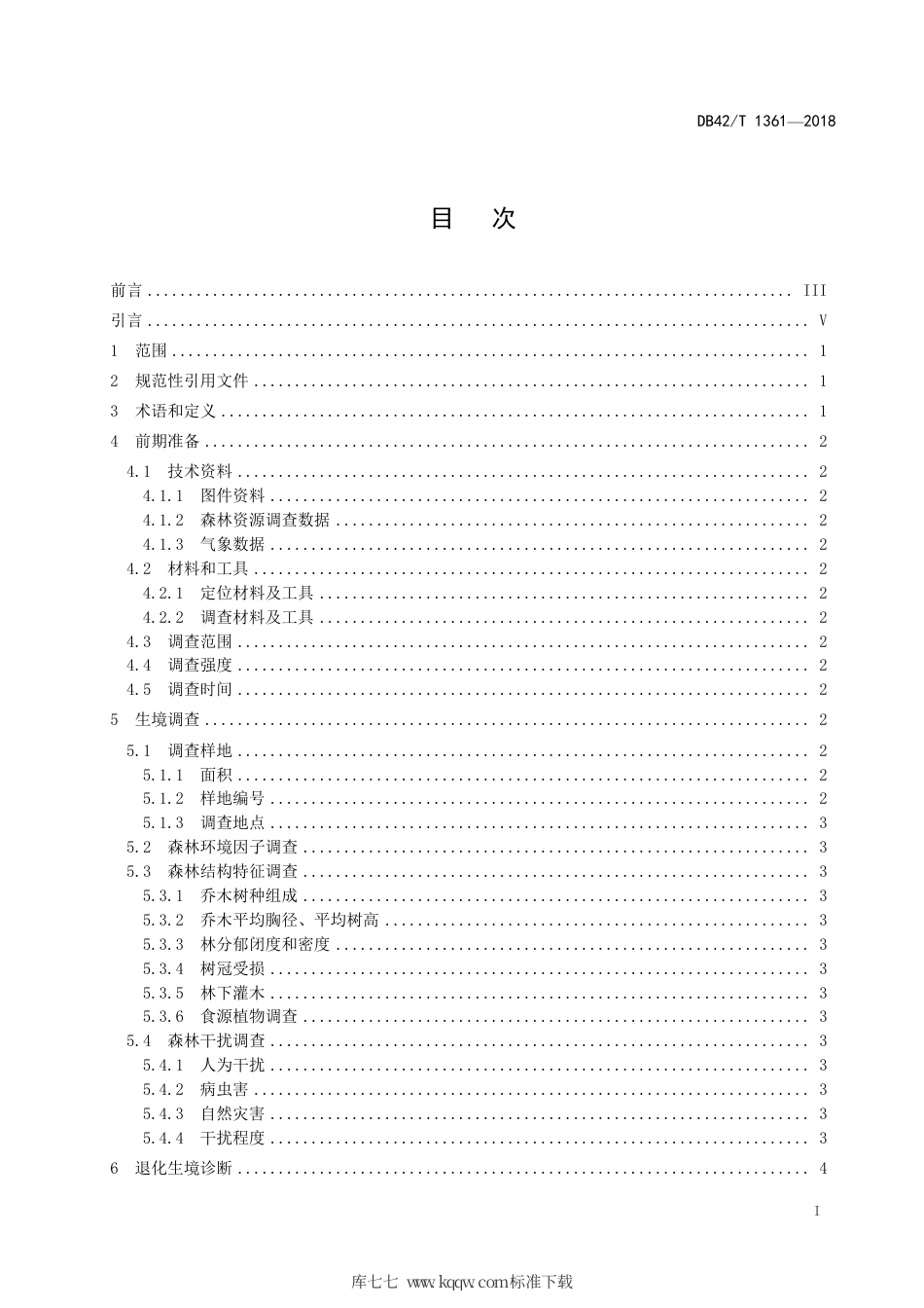 DB42∕T 1361-2018 神农架川金丝猴退化生境诊断技术规程.pdf_第2页