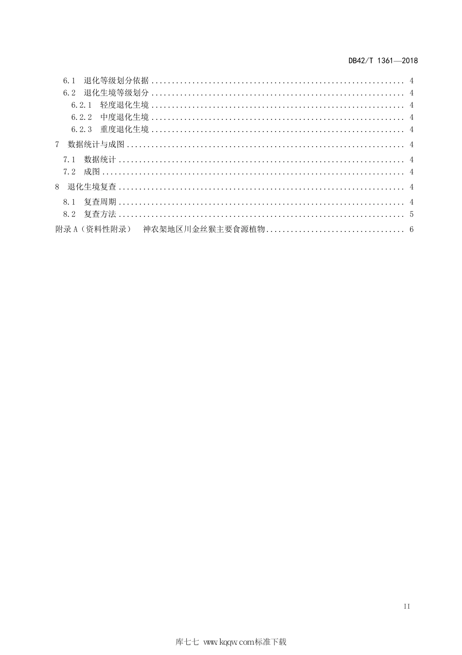 DB42∕T 1361-2018 神农架川金丝猴退化生境诊断技术规程.pdf_第3页