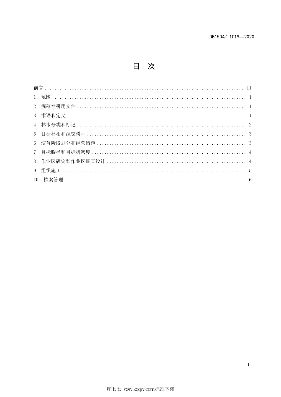 【地方标准】DB1504∕T 1019-2020 油松近自然经营技术规程.pdf_第3页