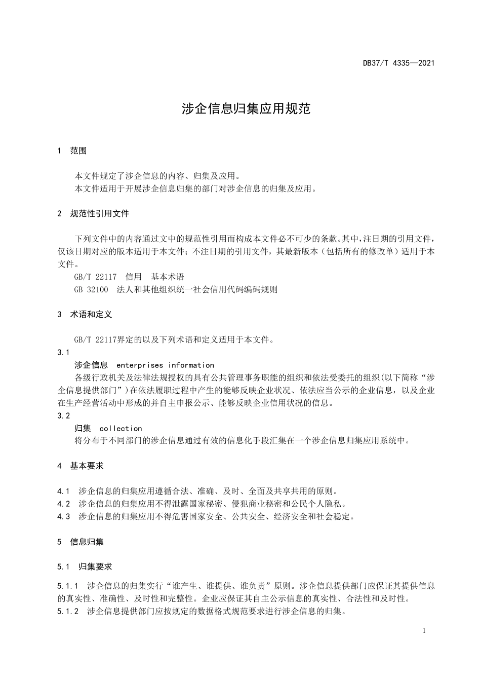 DB37T4335-2021涉企信息归集应用规范.pdf_第3页