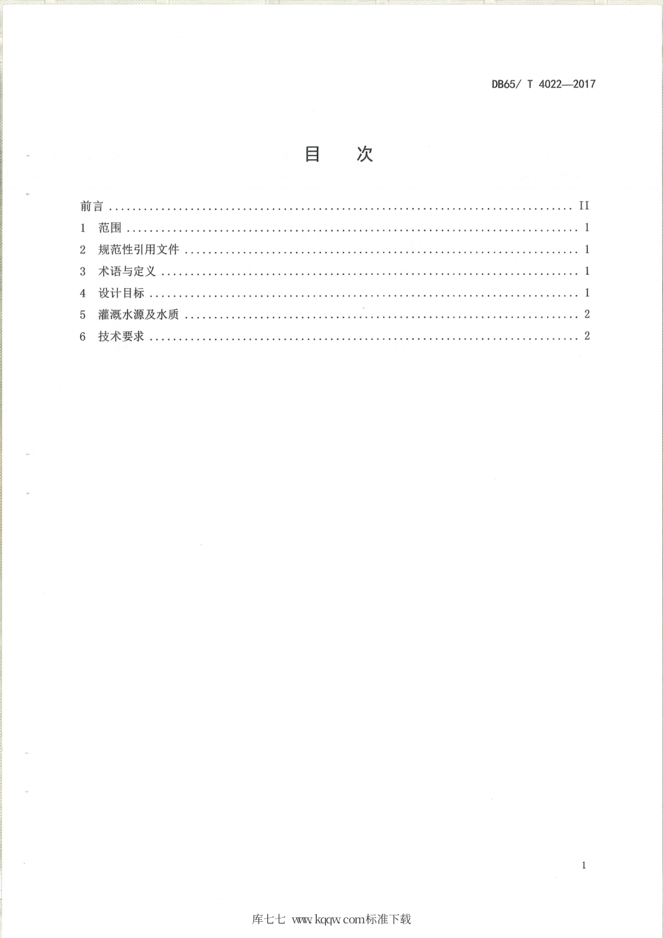 【地方标准】DB65∕T 4022-2017 干旱区砂土枣树井式节水罐技术规程.pdf_第2页