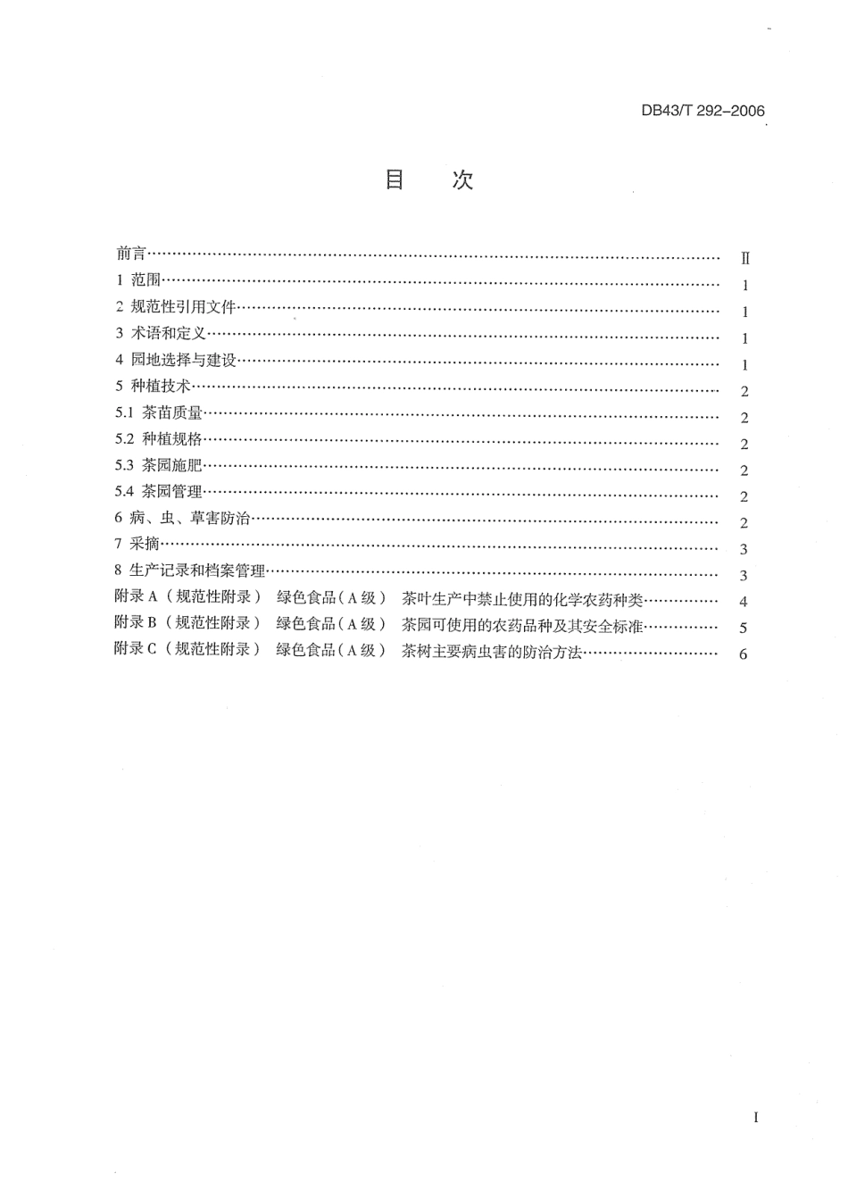 DB43T 292-2006 绿色食品(A级) 茶叶生产技术要求.pdf_第2页