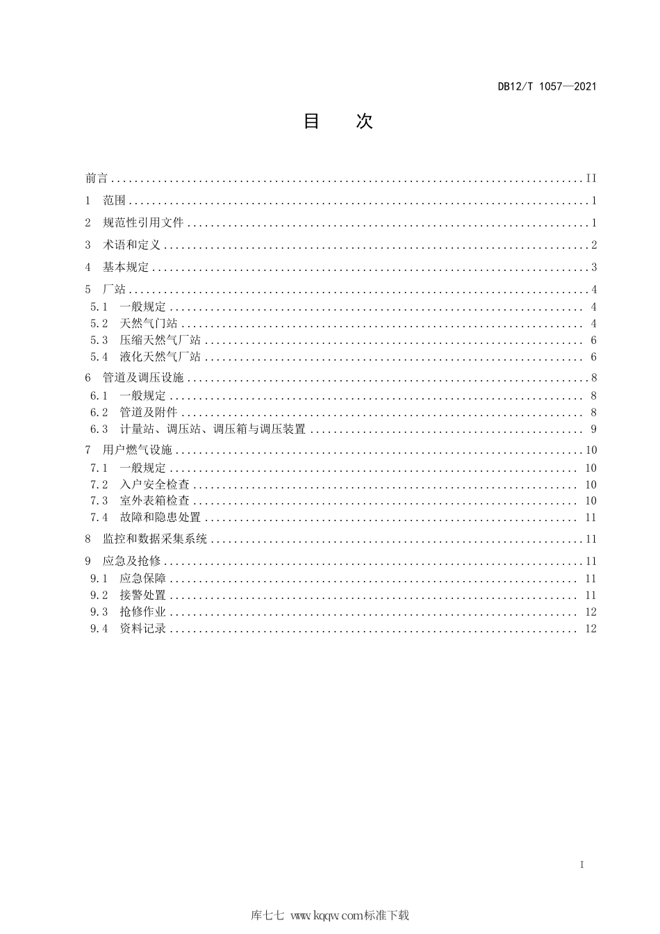 【地方标准】DB12∕T 1057-2021 农村天然气供气设施运行管理规范.pdf_第2页