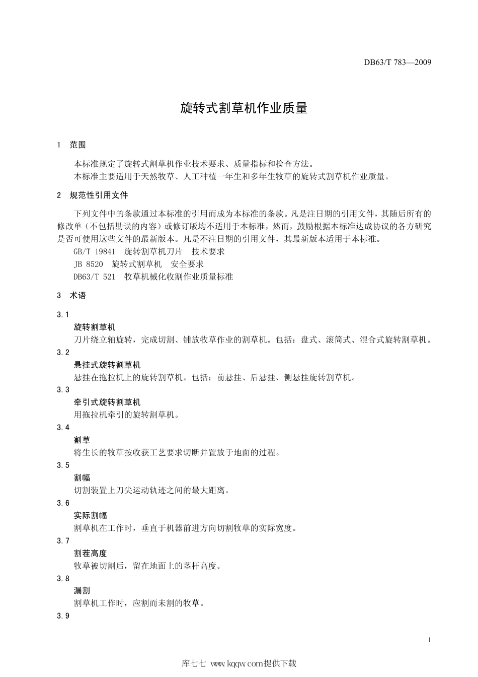 【地方标准】DB63∕T 783-2009 旋转式割草机作业质量.pdf_第3页