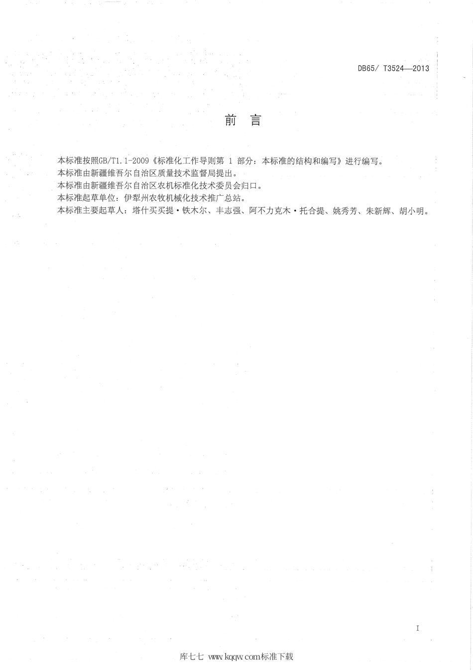 【地方标准】DB65∕T 3524-2013 玉米青（黄）贮加工机械化作业技术规程.pdf_第2页