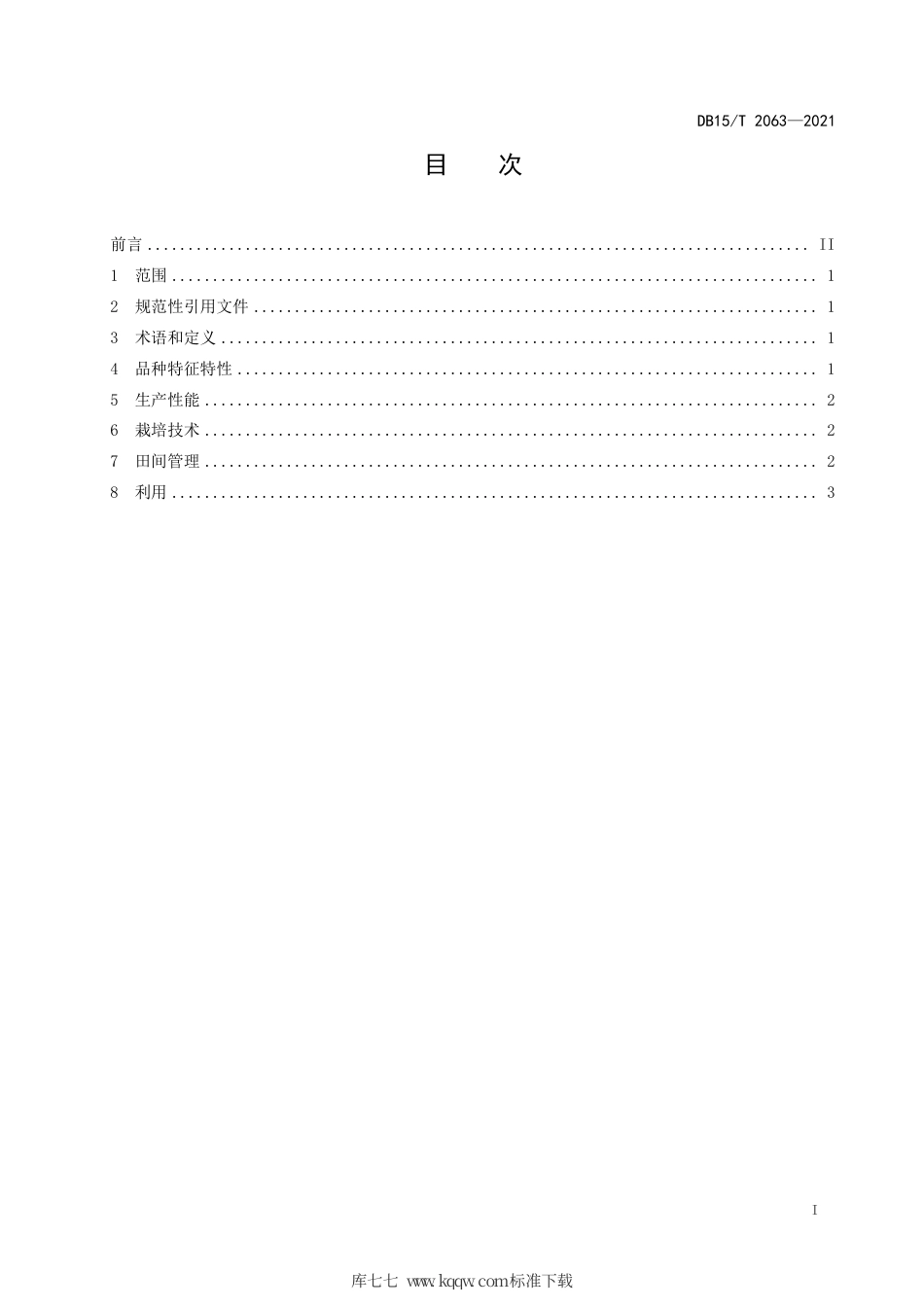 DB15∕T 2063-2021 白音锡勒黄花苜蓿栽培技术规程.pdf_第3页