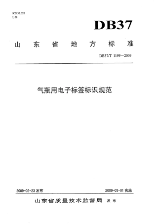 【地方标准】DB37∕T 1199-2009 气瓶用电子标签标识规范.pdf