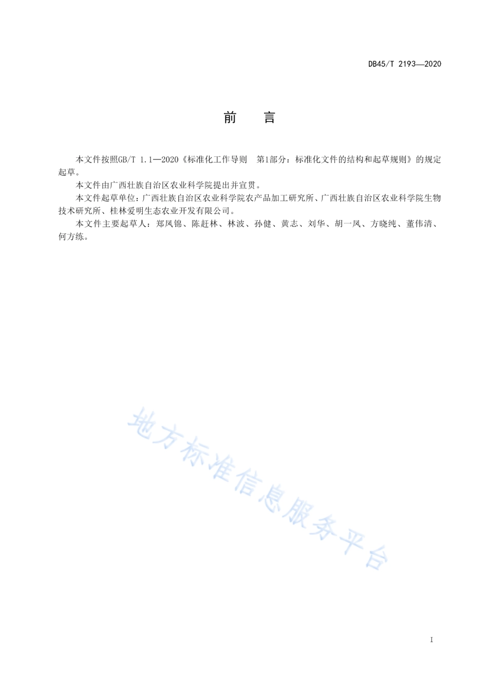 DB45T 2193-2020 喷雾干燥香芋粉生产技术规程.pdf_第3页