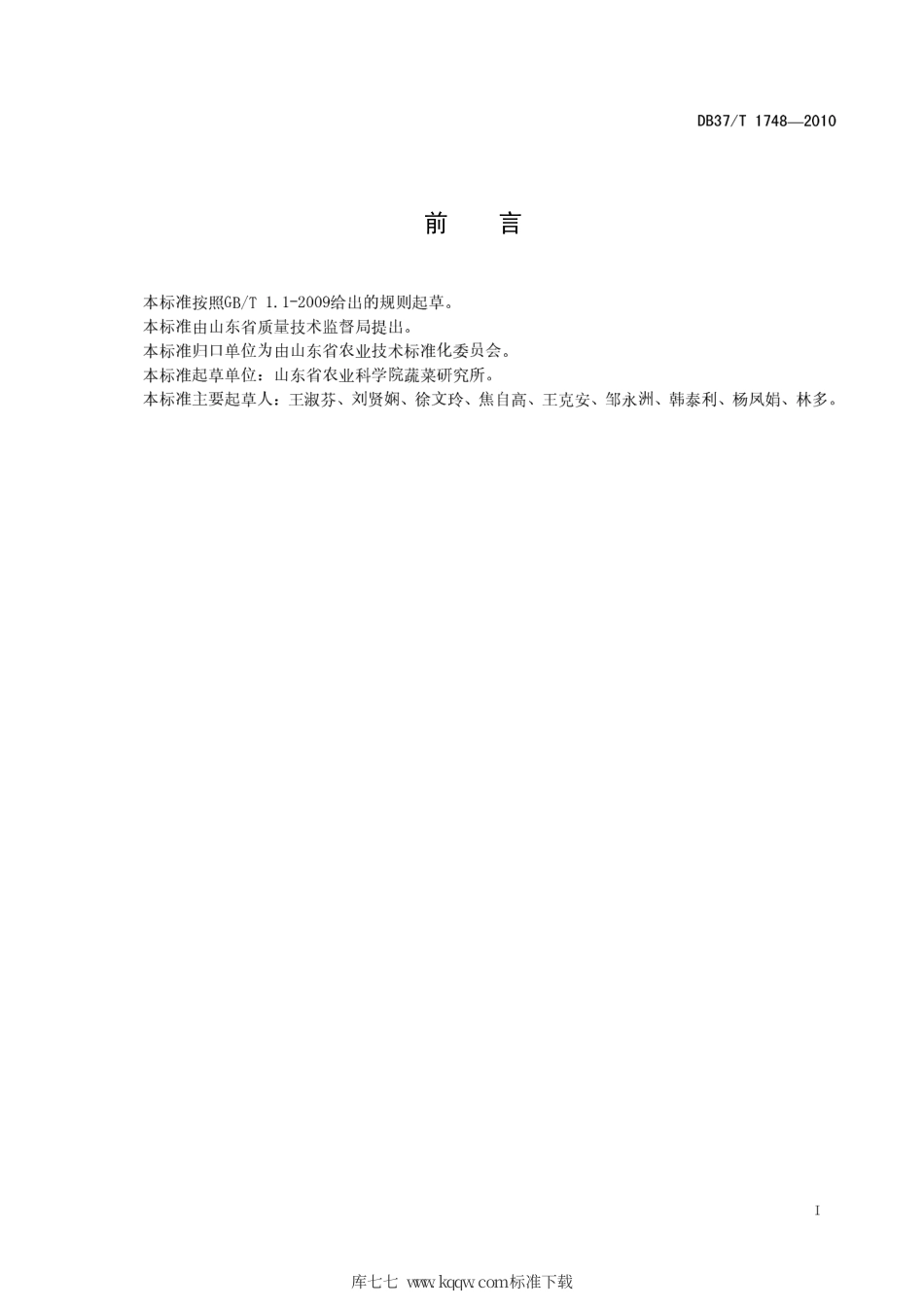 【地方标准】DB37∕T 1748-2010 绿色食品 结球甘蓝生产技术规程.pdf_第2页