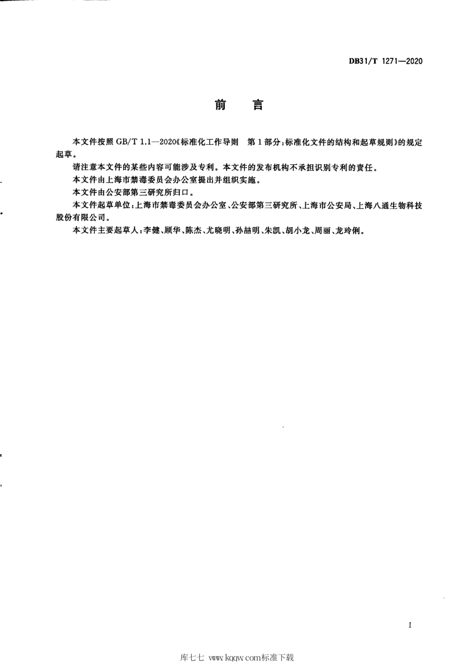 【地方标准】DB31∕T 1271-2020 常见毒品胶体金法检测要求.pdf_第3页