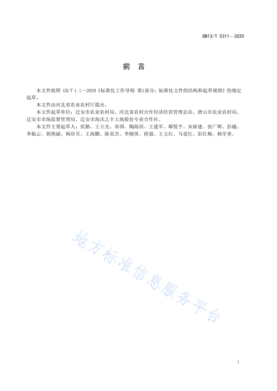 DB13T 5311-2020 粮油作物生产托管技术服务规范.pdf_第3页