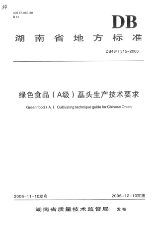 DB43T 315-2006 绿色食品(A级) 藠头生产技术要求.pdf