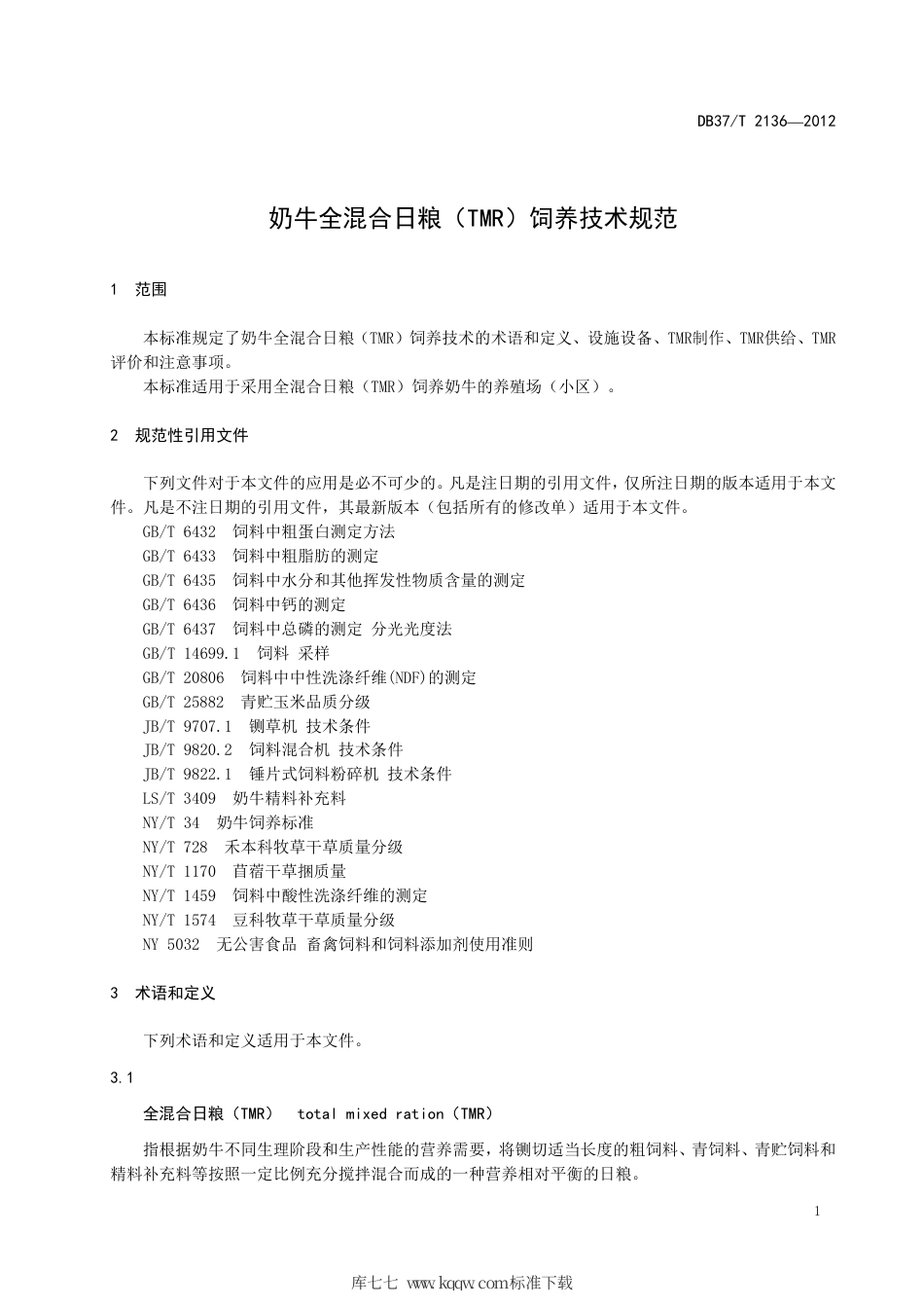 DB37∕T 2136-2012 奶牛全混合日粮（TMR）饲养技术规范.pdf_第3页