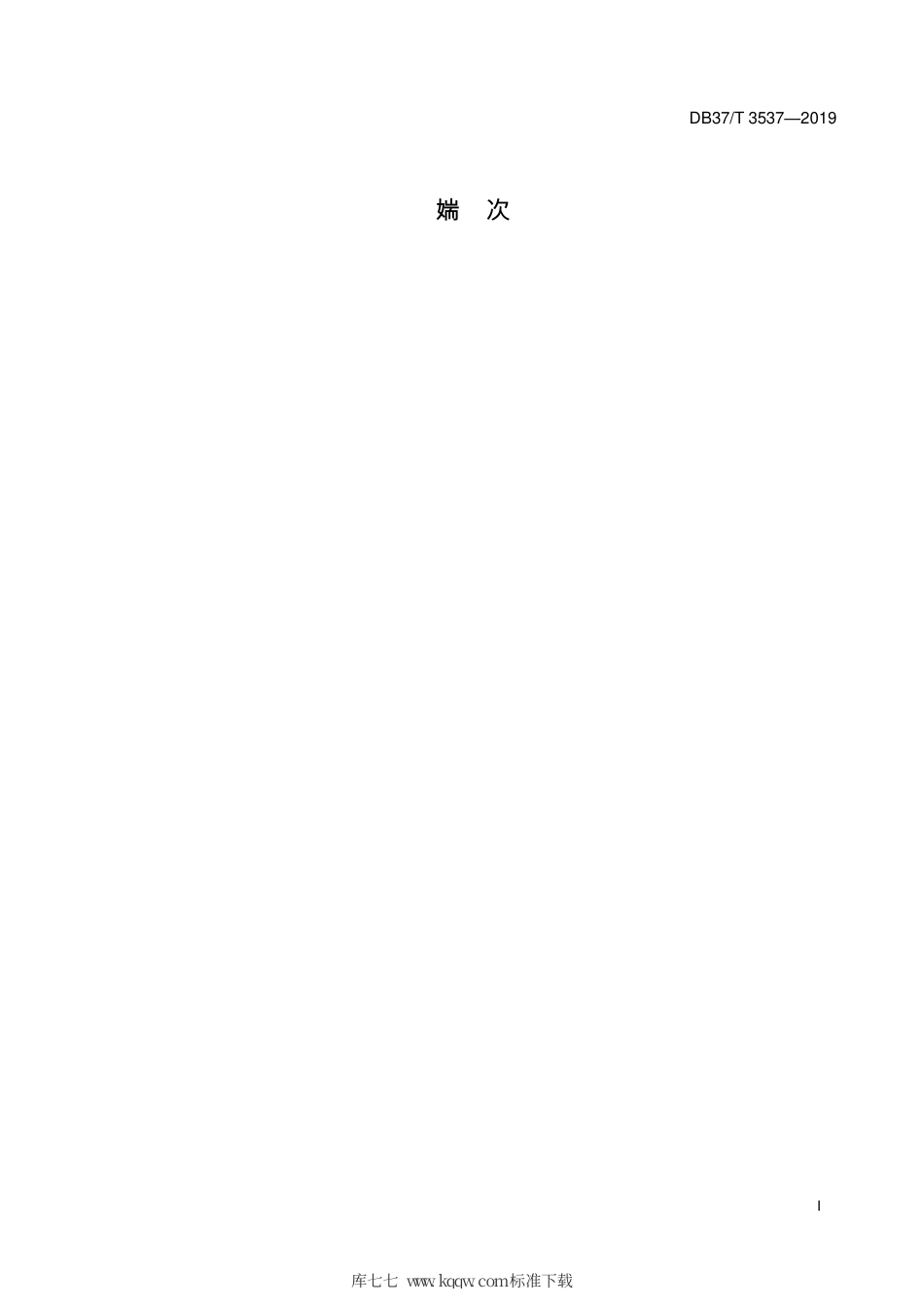 DB37∕T 3537-2019 玻璃钢驳船式海洋牧场平台建造技术规范.pdf_第2页