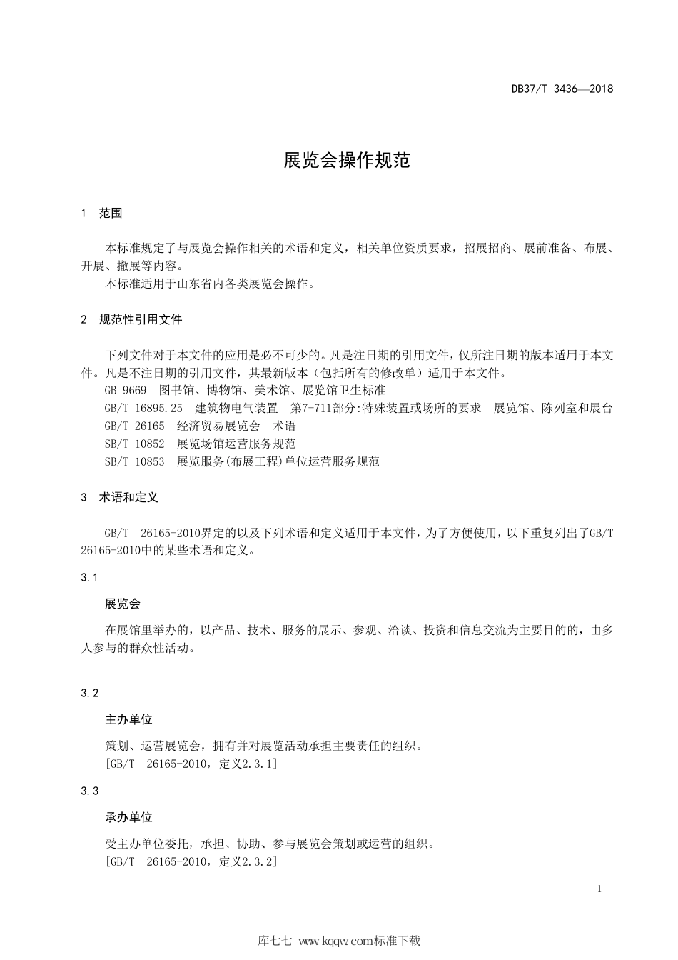 DB37∕T 3436-2018 展览会操作规范.pdf_第3页