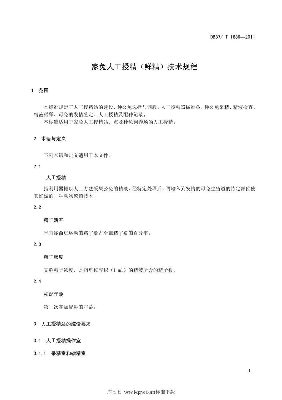 DB37∕T 1836-2011 家兔人工授精（鲜精）技术规程.pdf_第3页