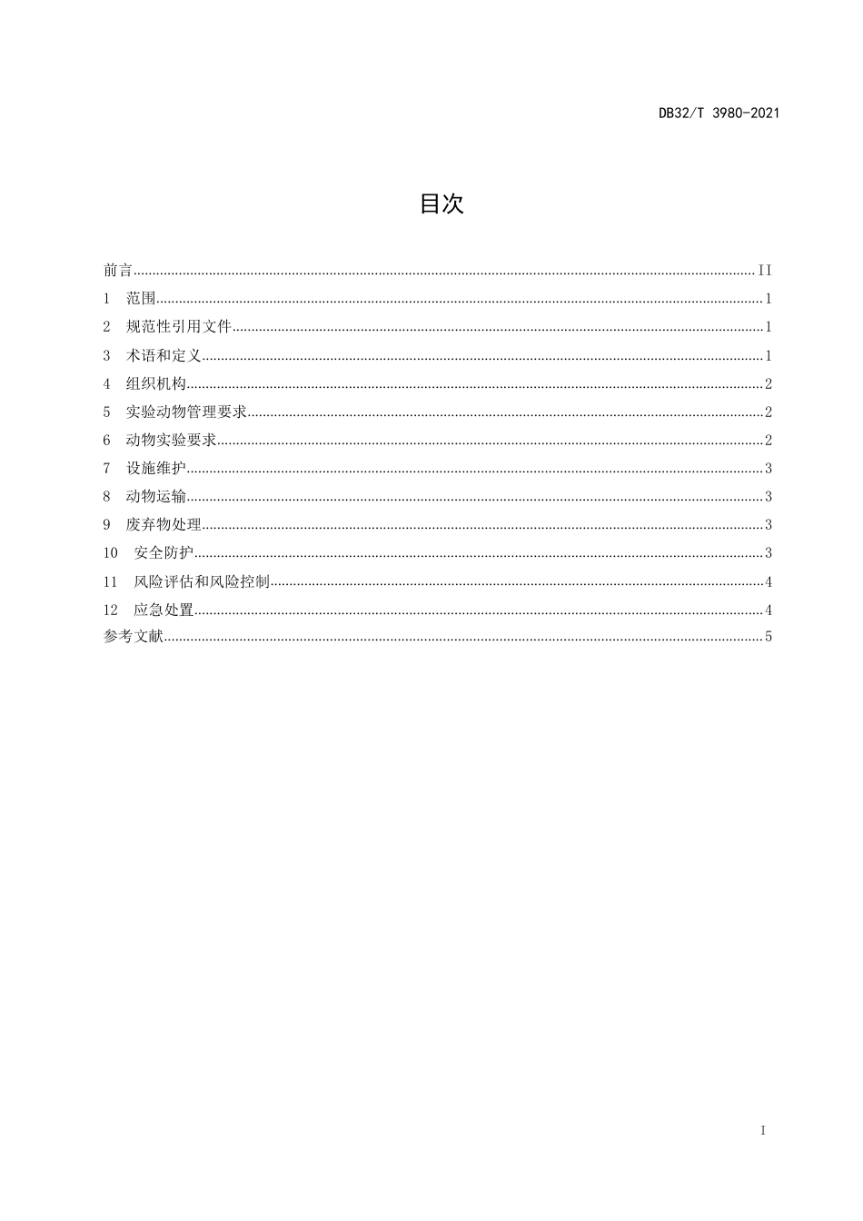 DB32T3980-2021实验动物机构实验动物生物安全管理规范.pdf_第2页