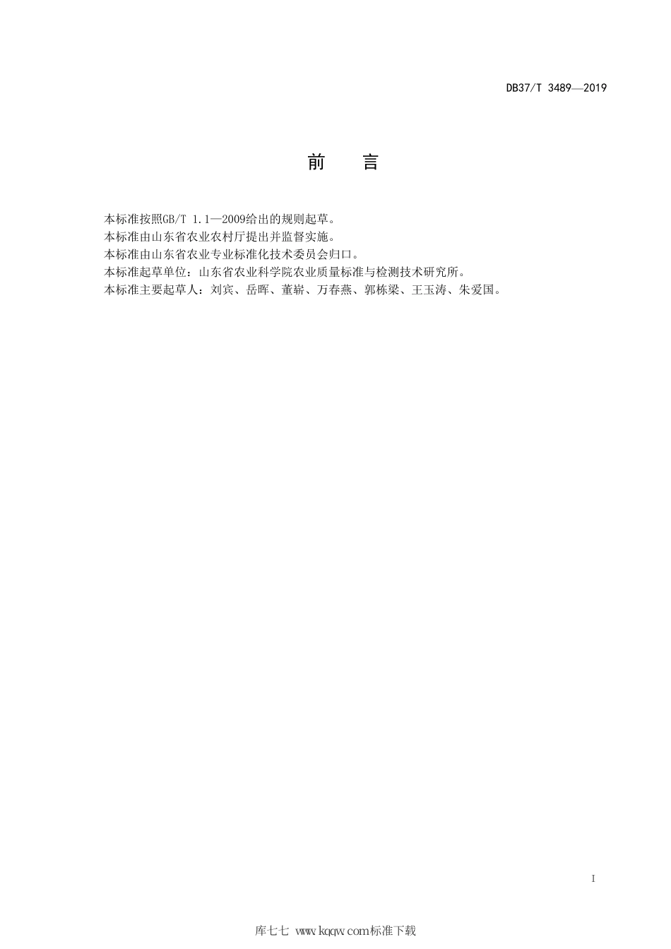 【地方标准】DB37∕T 3489-2019 山东省农产品质量安全监测抽样技术规范.pdf_第2页