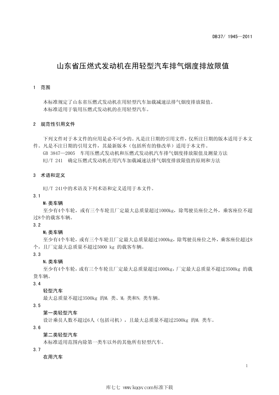 【地方标准】DB37∕1945-2011 山东省压燃式发动机在用轻型汽车排气烟度排放限值.pdf_第3页