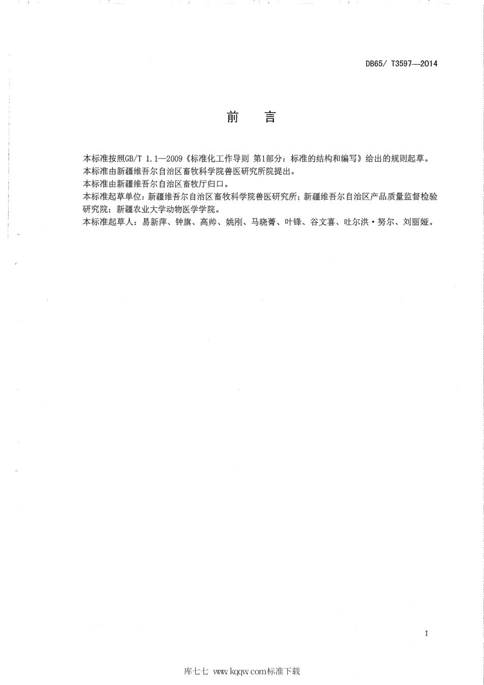 【地方标准】DB65∕T 3597-2014 生鲜乳中布鲁氏菌PCR检测技术规程.pdf_第2页