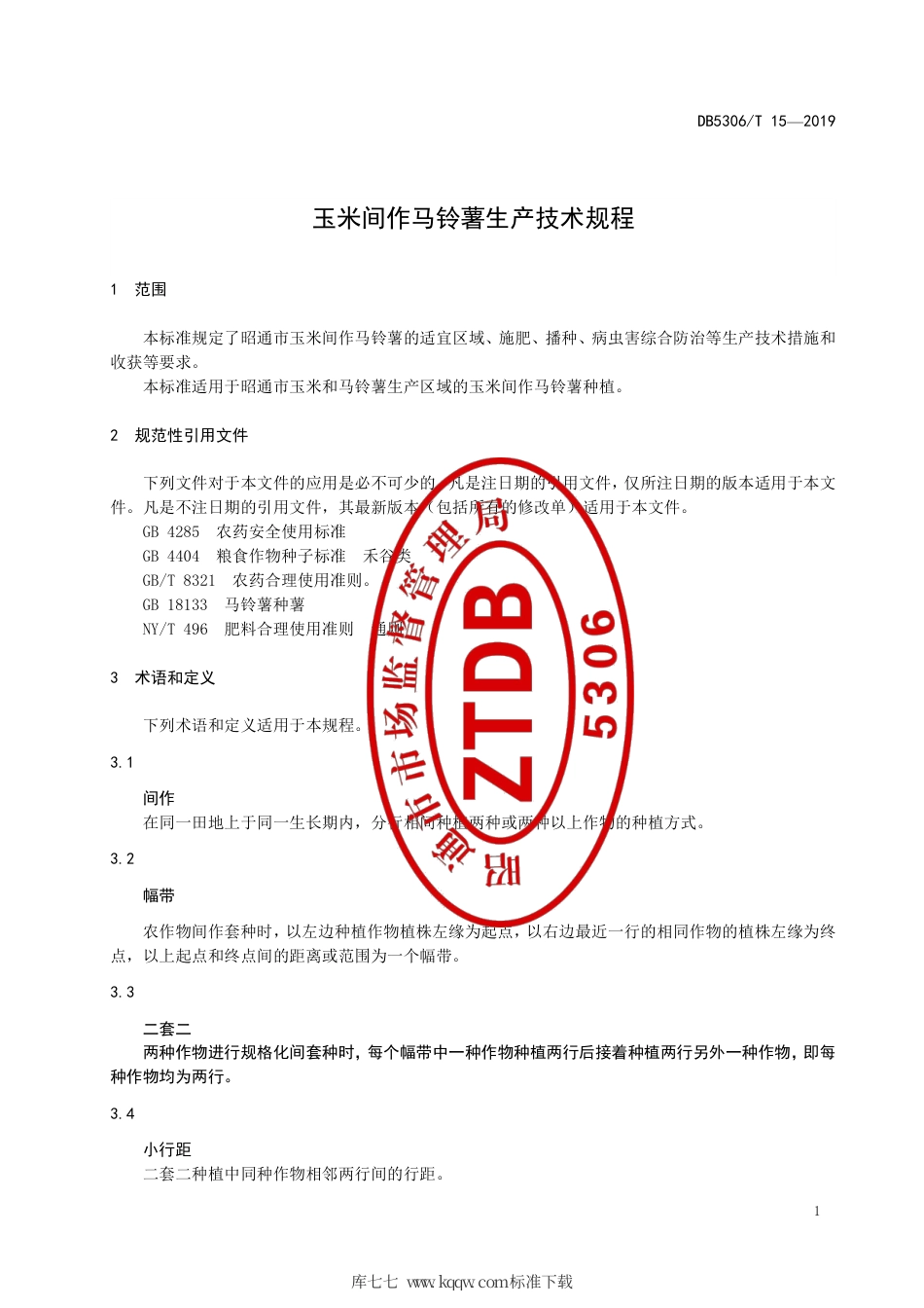 DB5306∕T 15-2019 玉米间作马铃薯生产技术规程.pdf_第3页