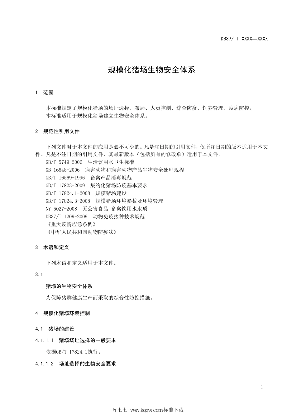 DB37∕T 1859-2011 规模化猪场生物安全体系.pdf_第3页