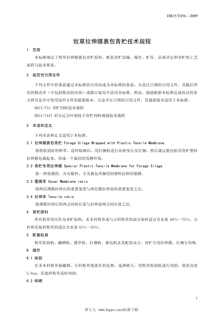 【地方标准】DB15∕T 456-2009 牧草拉伸膜裹包青贮技术规程.pdf_第3页