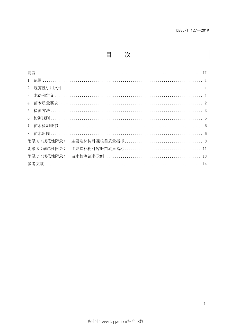 【地方标准】DB35∕T 127-2019 主要造林树种苗木质量.pdf_第3页