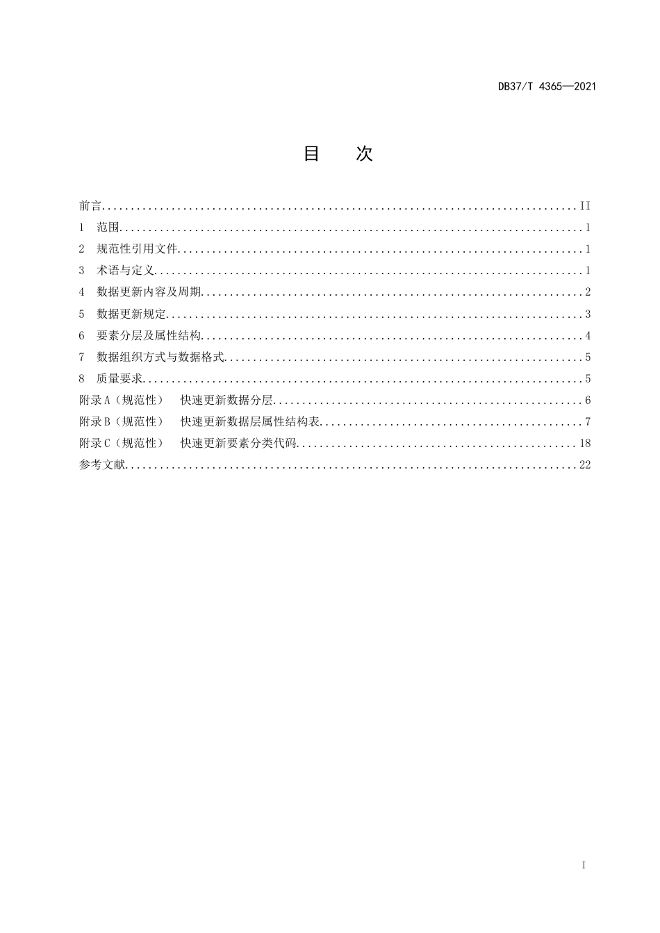 DB37∕T4365-2021地理信息公共服务平台框架数据快速更新技术规范.doc_第2页