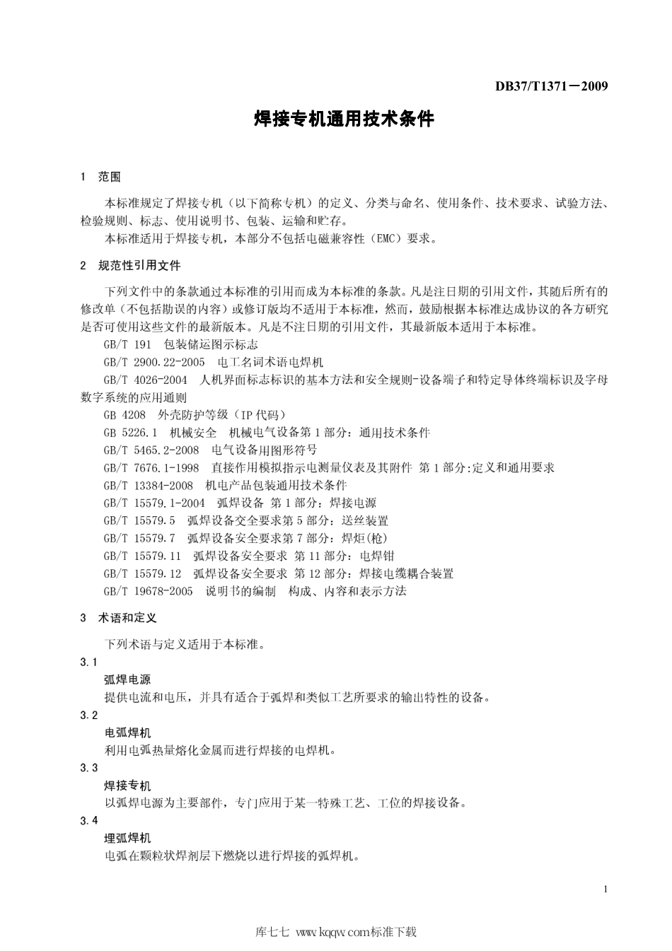 【地方标准】DB37∕T 1371-2009 焊接专机通用技术条件.pdf_第3页