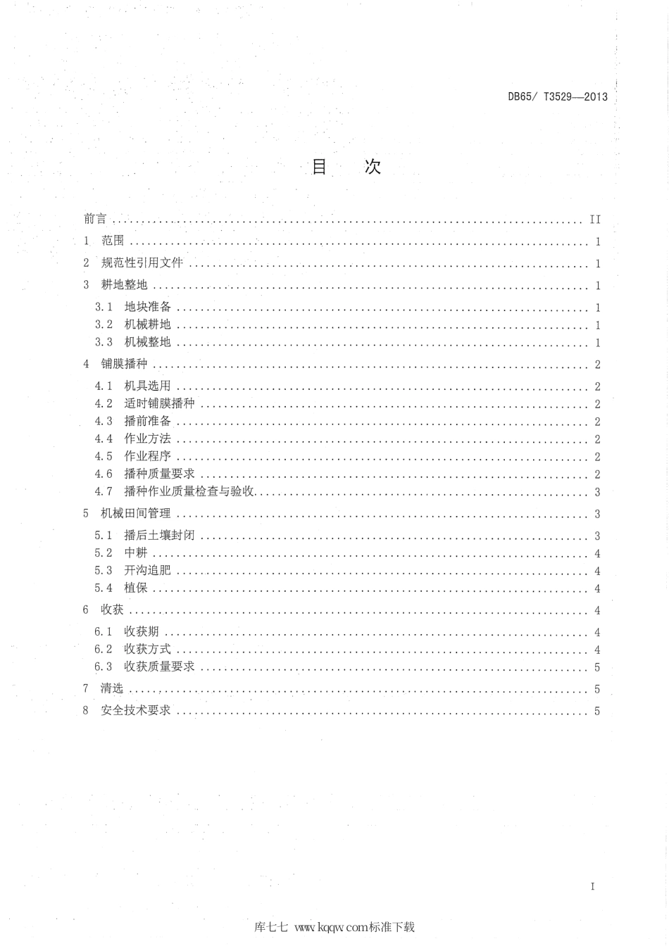 【地方标准】DB65∕T 3529-2013 打瓜生产机械化操作技术规程.pdf_第2页