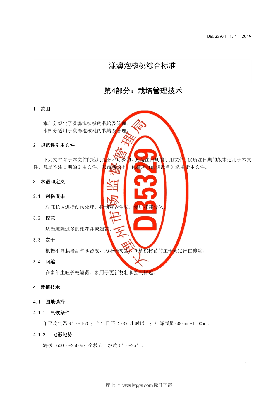 DB5329∕T 1.4-2019 漾濞泡核桃综合标准 第4部分：栽培管理技术.pdf_第3页