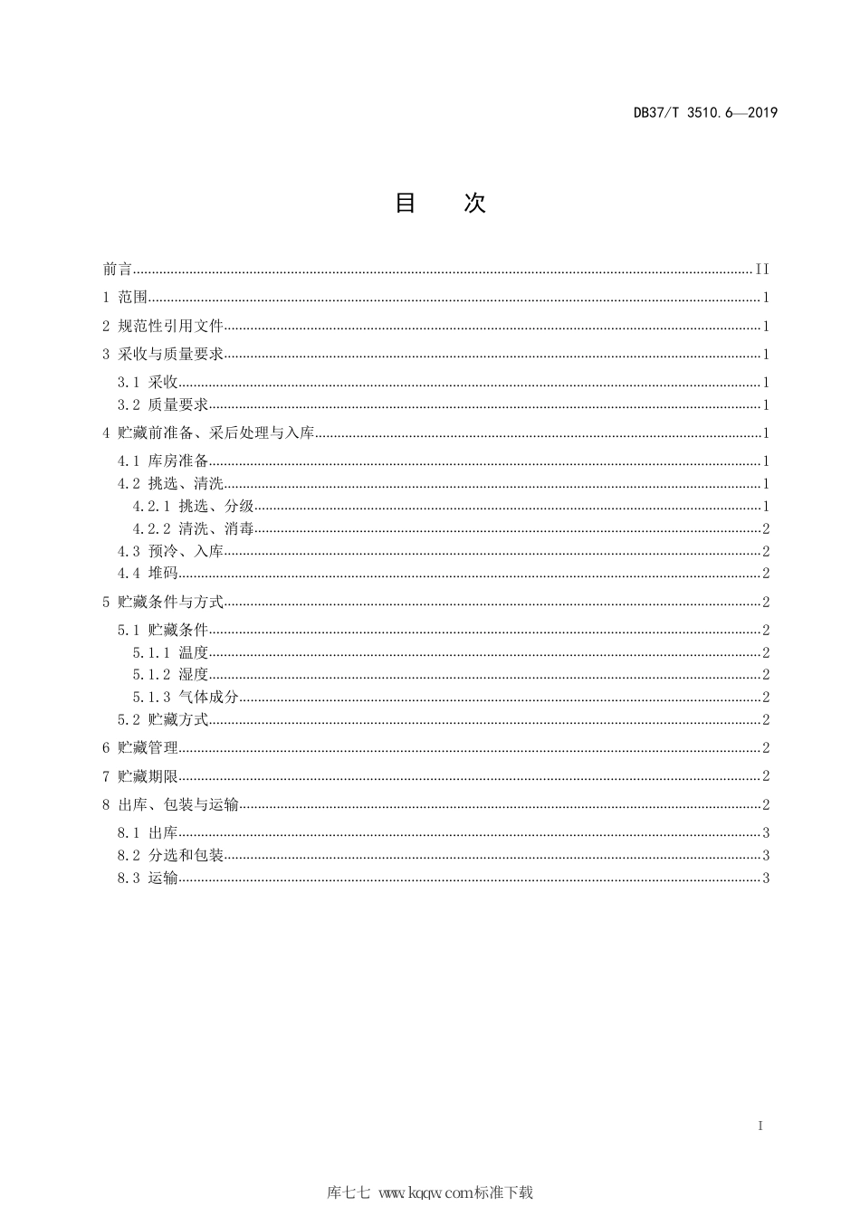 DB37∕T 3510.6-2019 枣产业建设规范 第6部分：鲜食枣贮藏技术规程.pdf_第2页
