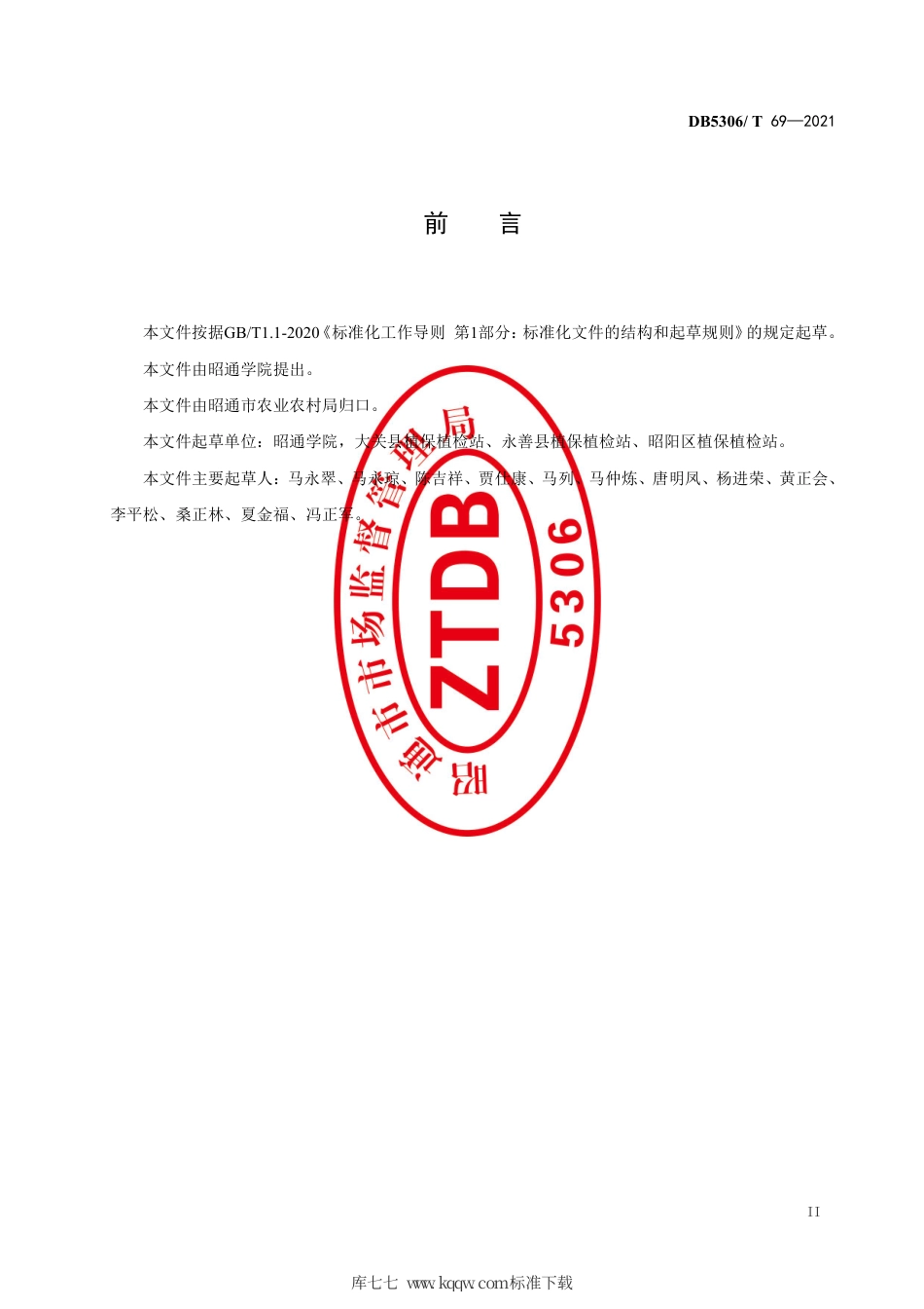 【地方标准】DB5306∕T 69-2021 果树主要实蝇害虫综合防控技术规程.pdf_第3页