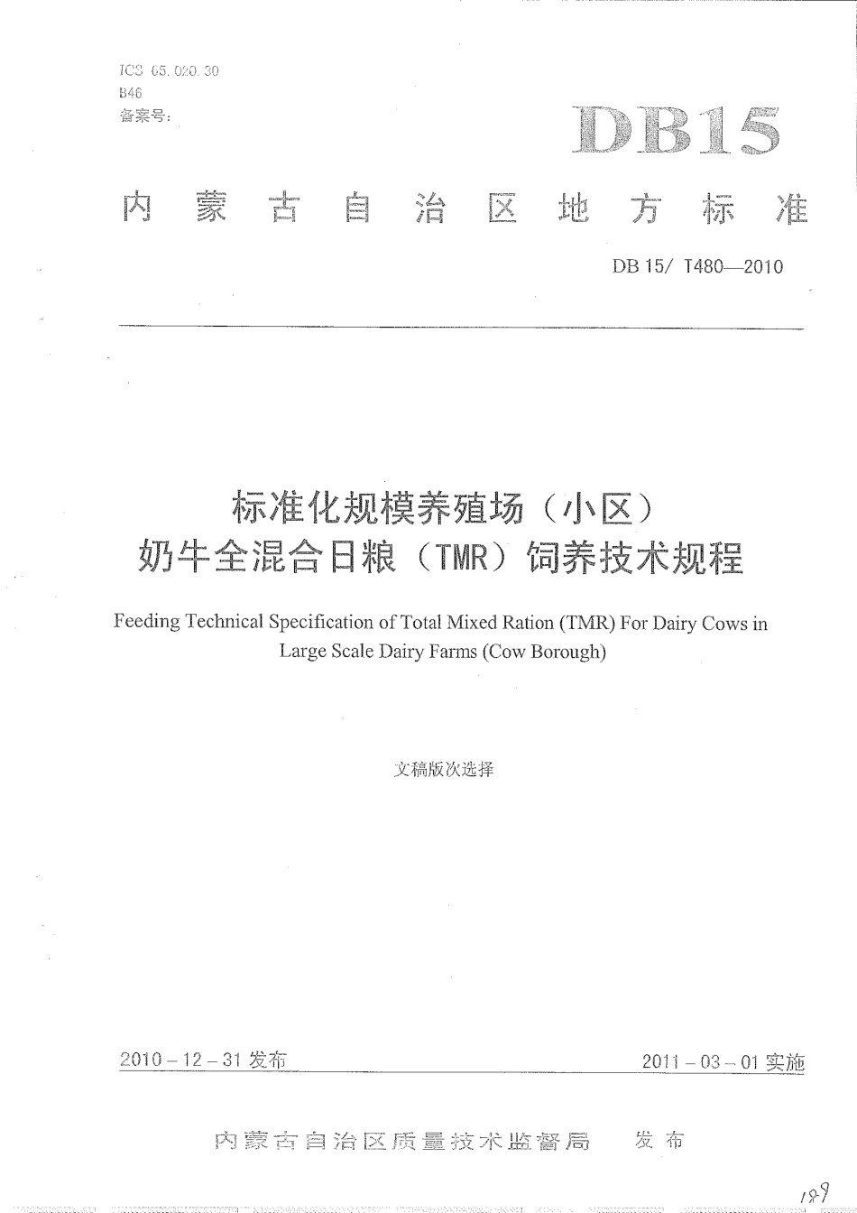 【地方标准】DB15∕T 480-2010 标准化规模养殖场(小区)奶牛全混合日粮(TMR)饲养技术规程.pdf_第1页