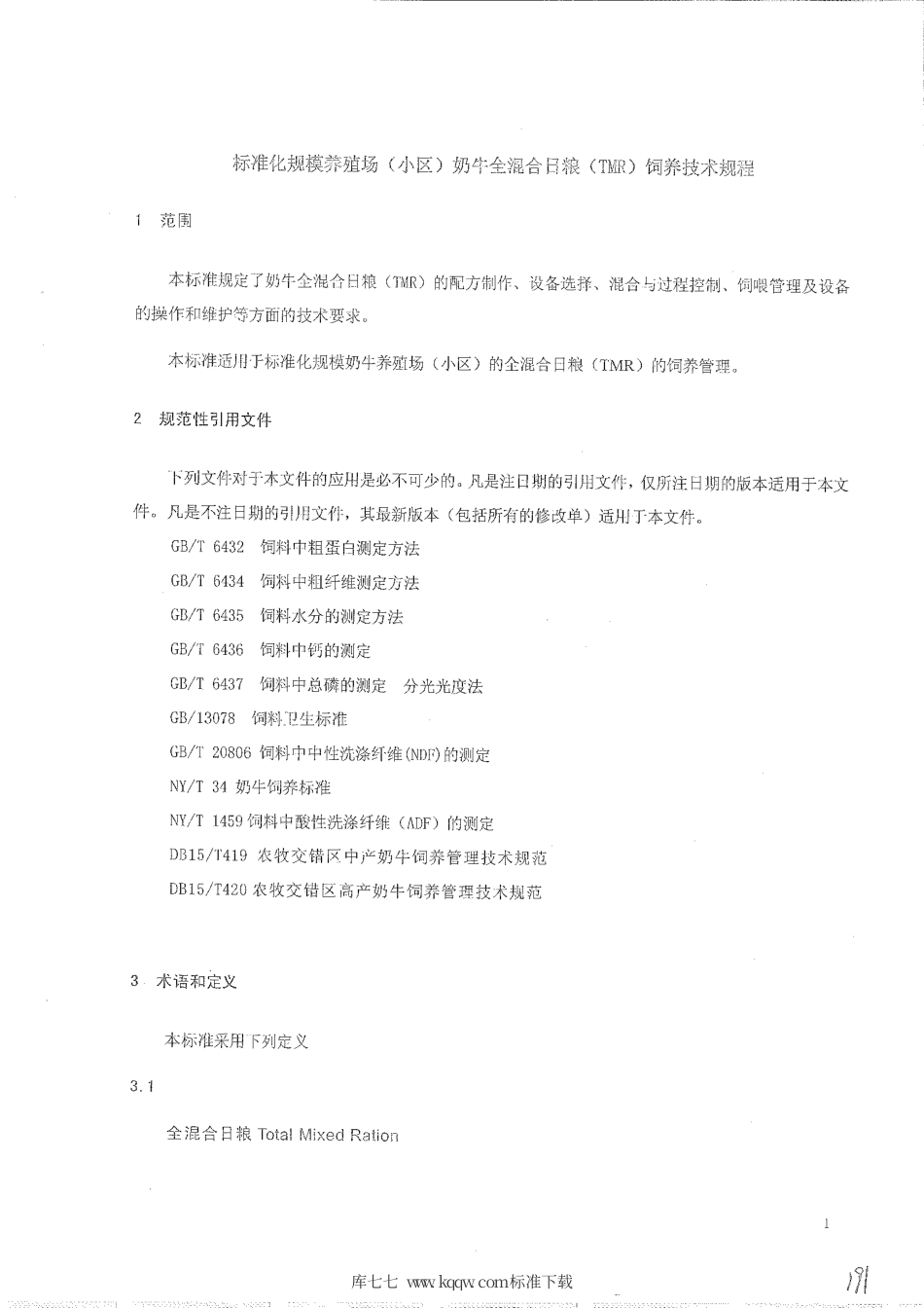 【地方标准】DB15∕T 480-2010 标准化规模养殖场(小区)奶牛全混合日粮(TMR)饲养技术规程.pdf_第3页