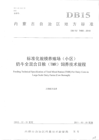 【地方标准】DB15∕T 480-2010 标准化规模养殖场(小区)奶牛全混合日粮(TMR)饲养技术规程.pdf