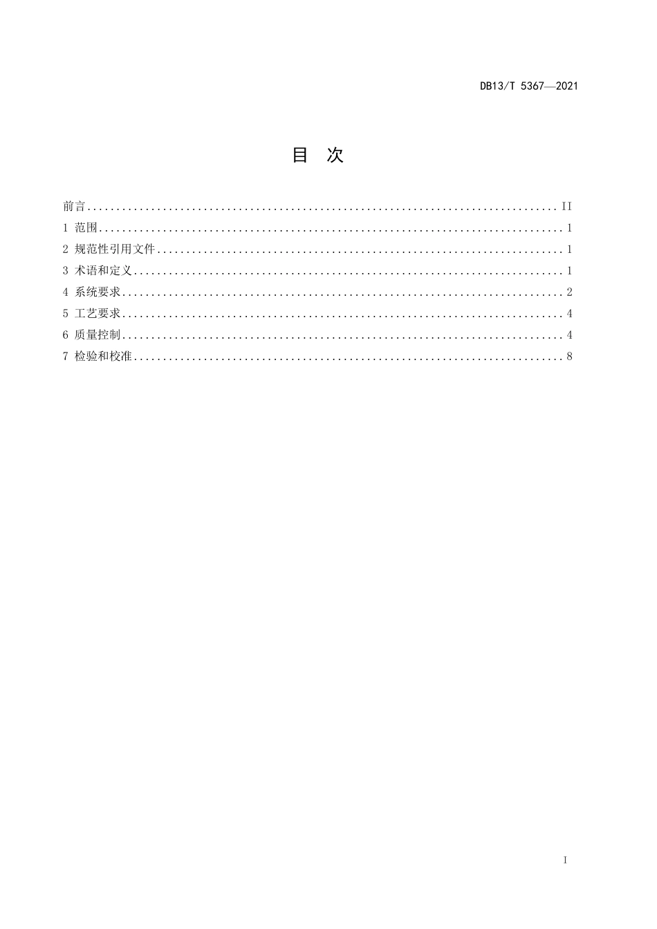 DB13∕T5367-2021公路桥梁预应力自动张拉.pdf_第3页