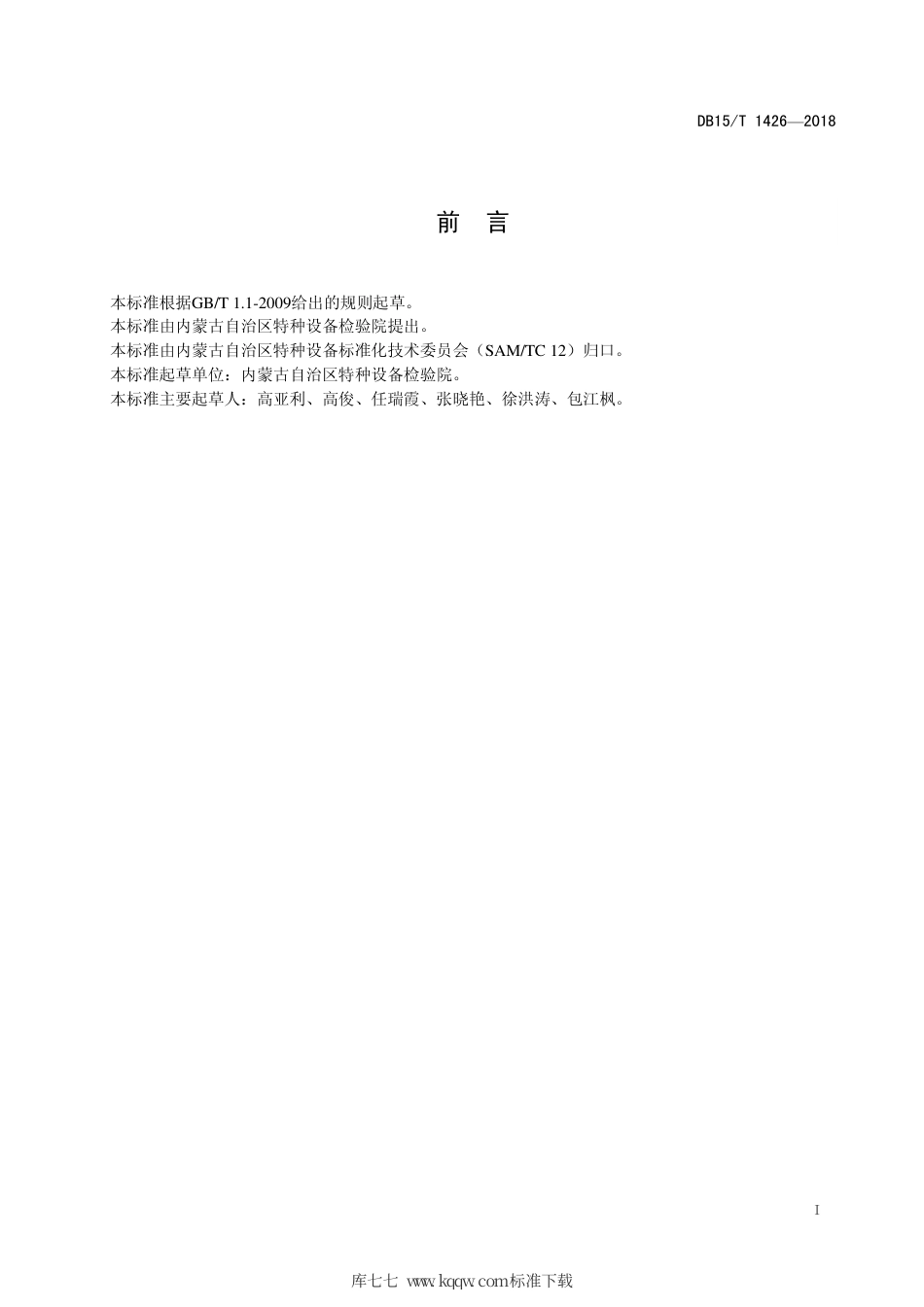 【地方标准】DB15∕T 1426-2018 工作场所空气中蒽、菲和 3,4-苯并(a)芘的测定 高效液相色谱法.pdf_第3页