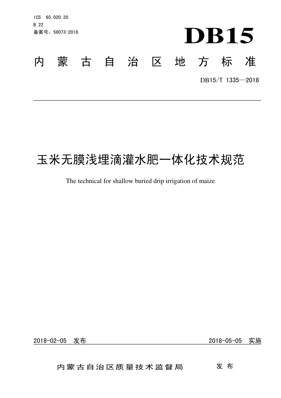 DB15∕T 1335-2018 玉米无膜浅埋滴灌水肥一体化技术规范.pdf_第1页
