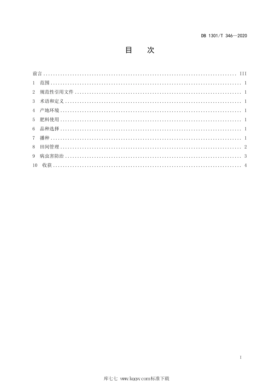 DB1301∕T 346-2020 春季露地小葱栽培技术规程.pdf_第3页