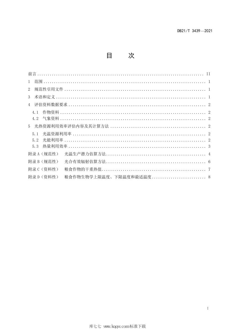 【地方标准】DB21∕T 3439-2021 粮食作物光热资源利用效率评估技术方法.pdf_第2页