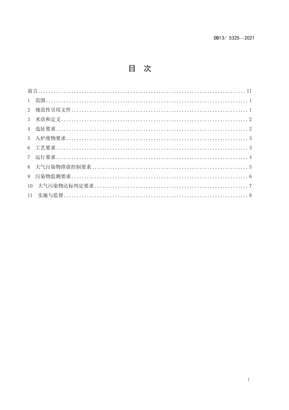 DB135325-2021生活垃圾焚烧大气污染控制标准.pdf_第3页