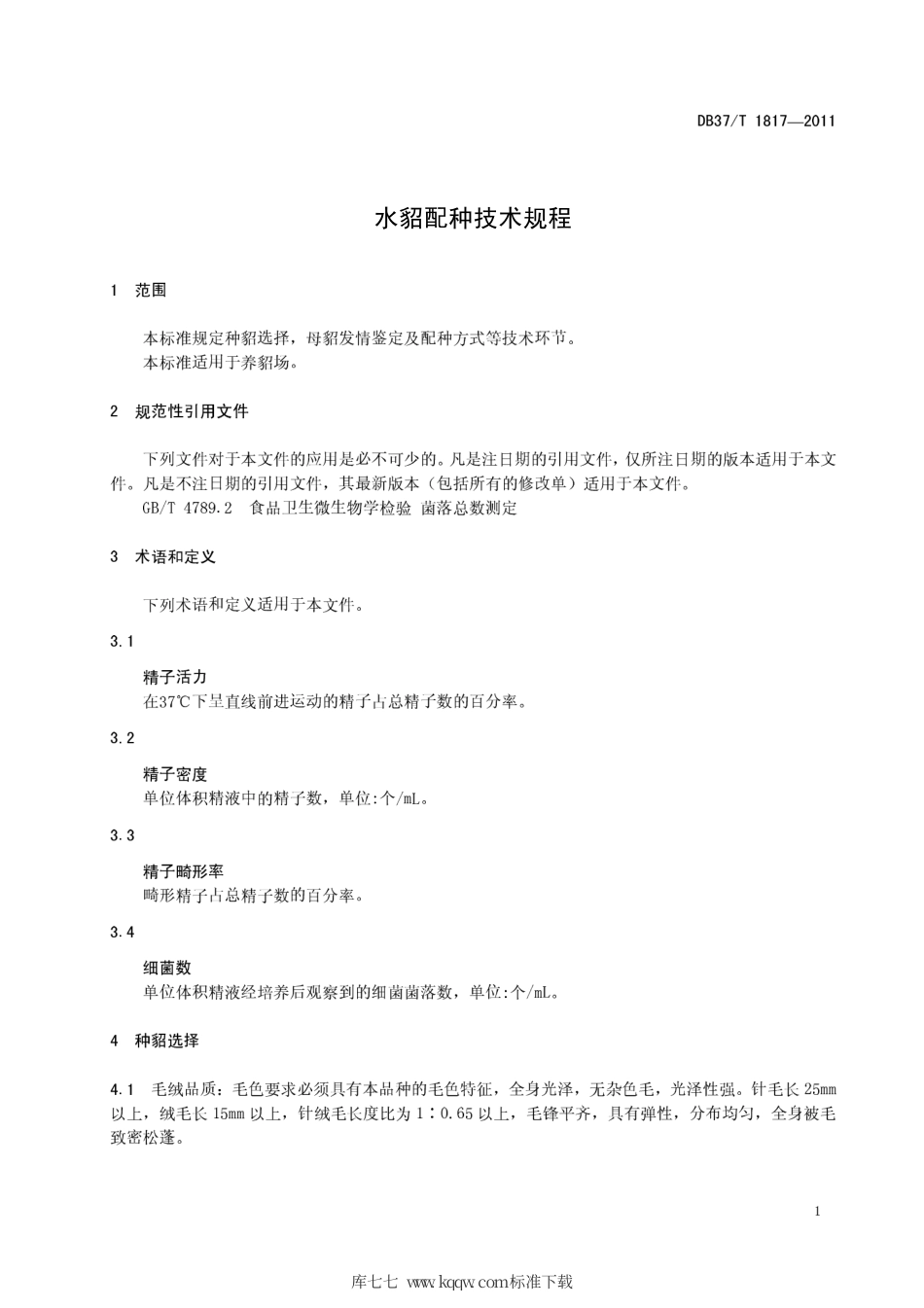 DB37∕T 1817-2011 水貂配种技术规程.pdf_第3页