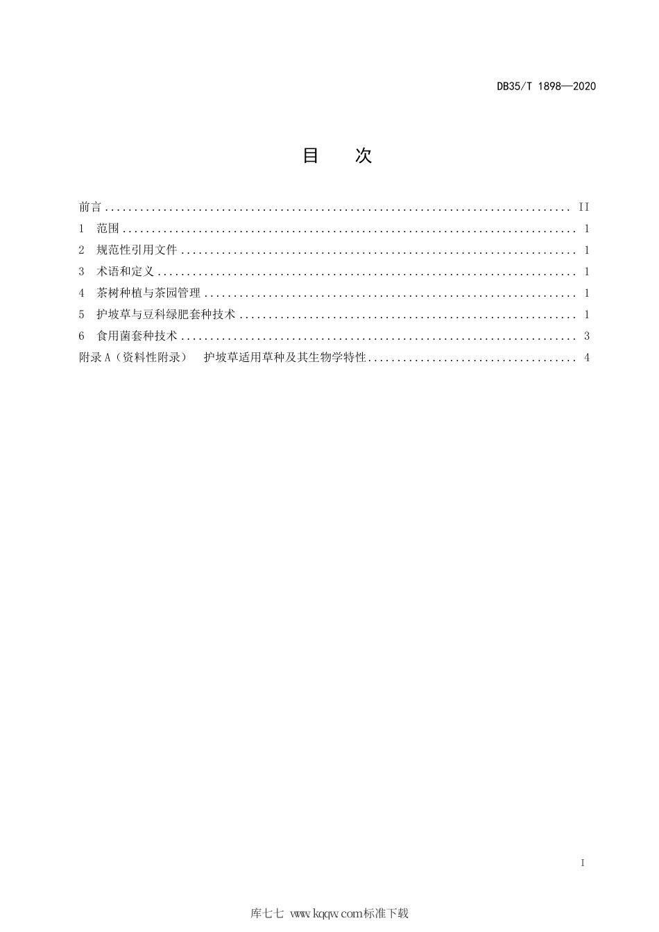 【地方标准】DB35∕T 1898-2020 山地有机茶园“茶-草-菌”生产技术规范.pdf_第2页
