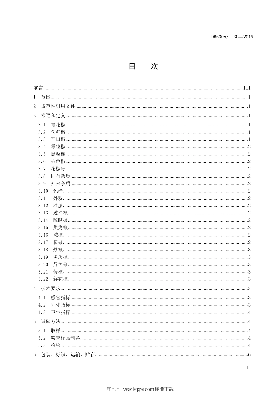 DB5306∕T 30-2019 青花椒质量等级标准.pdf_第3页