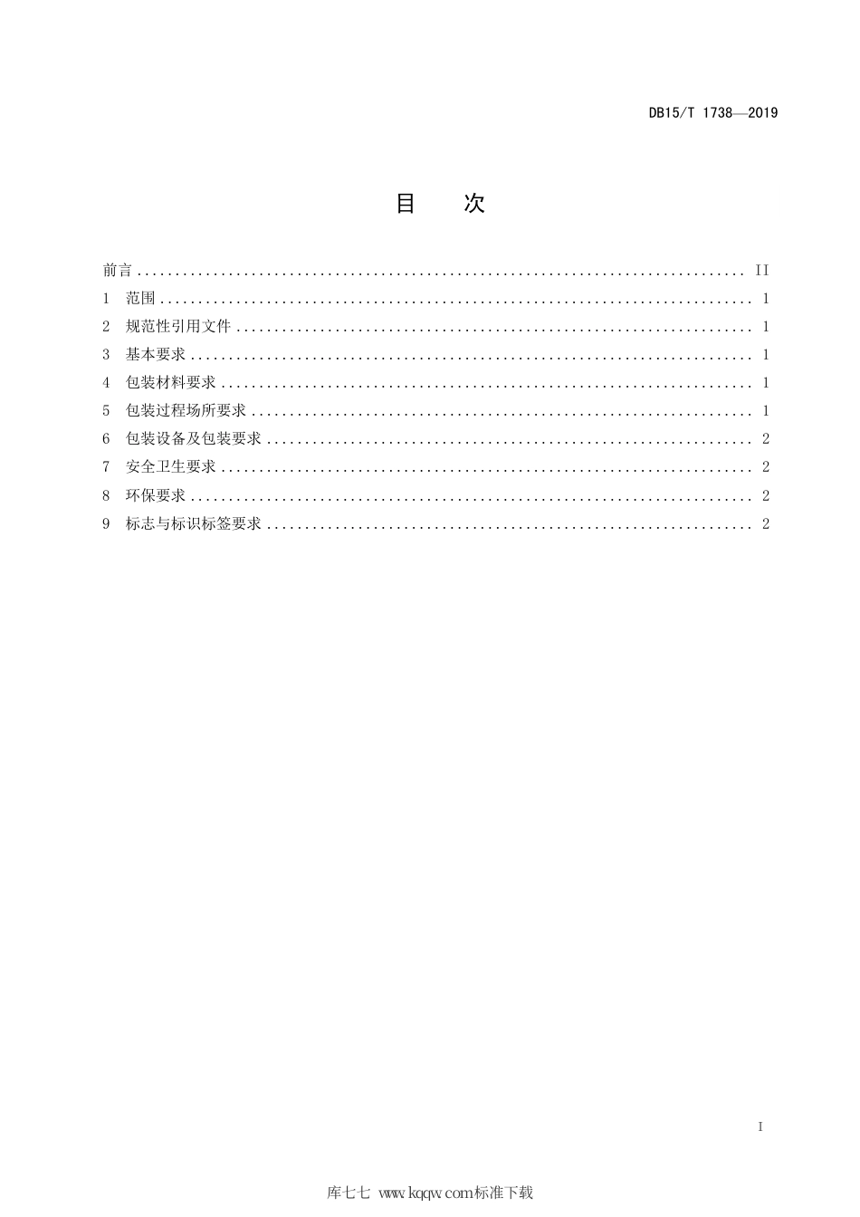DB15∕T 1738-2019 “赤峰小米”产品包装规范.pdf_第3页