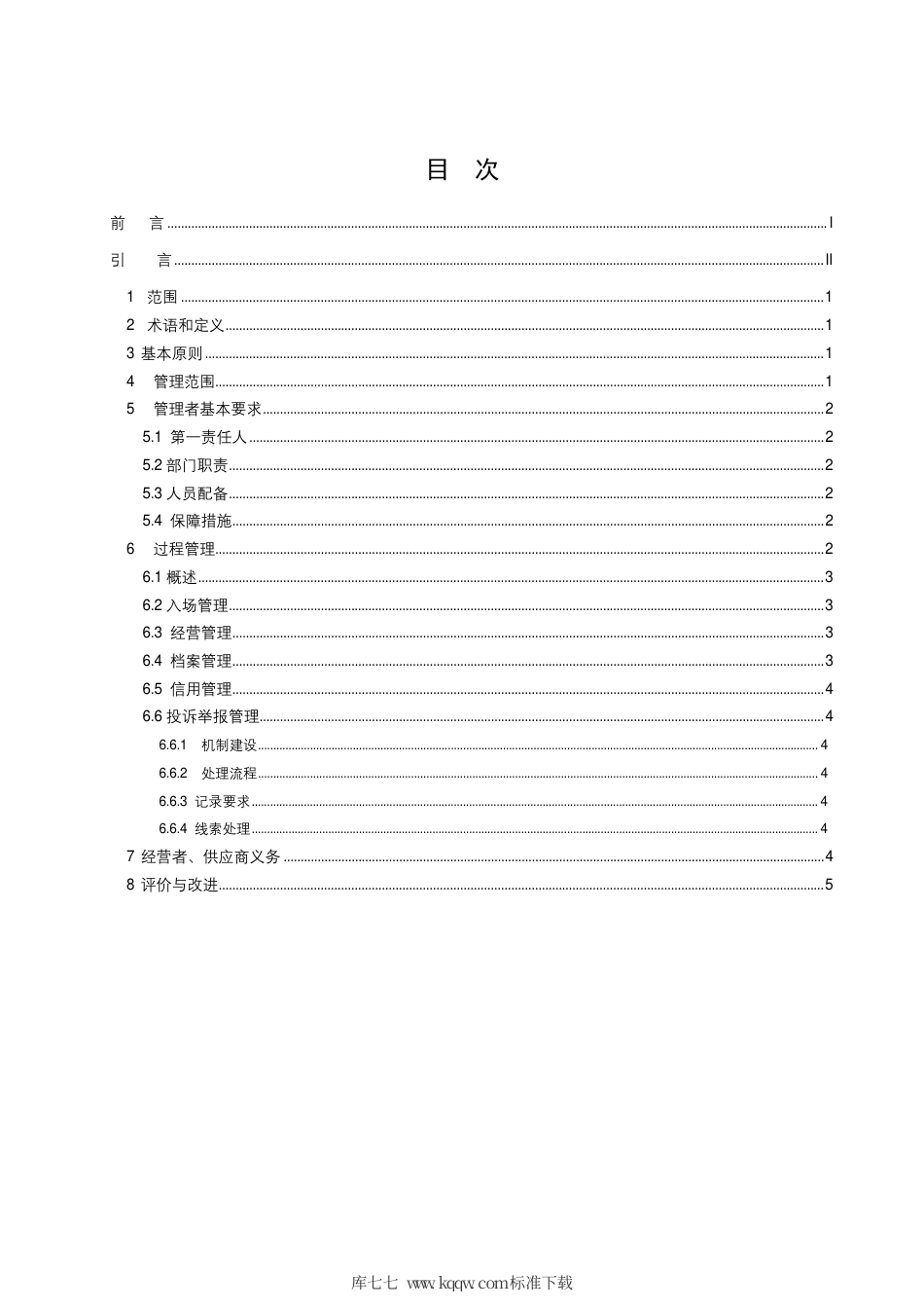 【地方标准】DB32∕T 4035-2021 实体市场知识产权管理规范.pdf_第3页