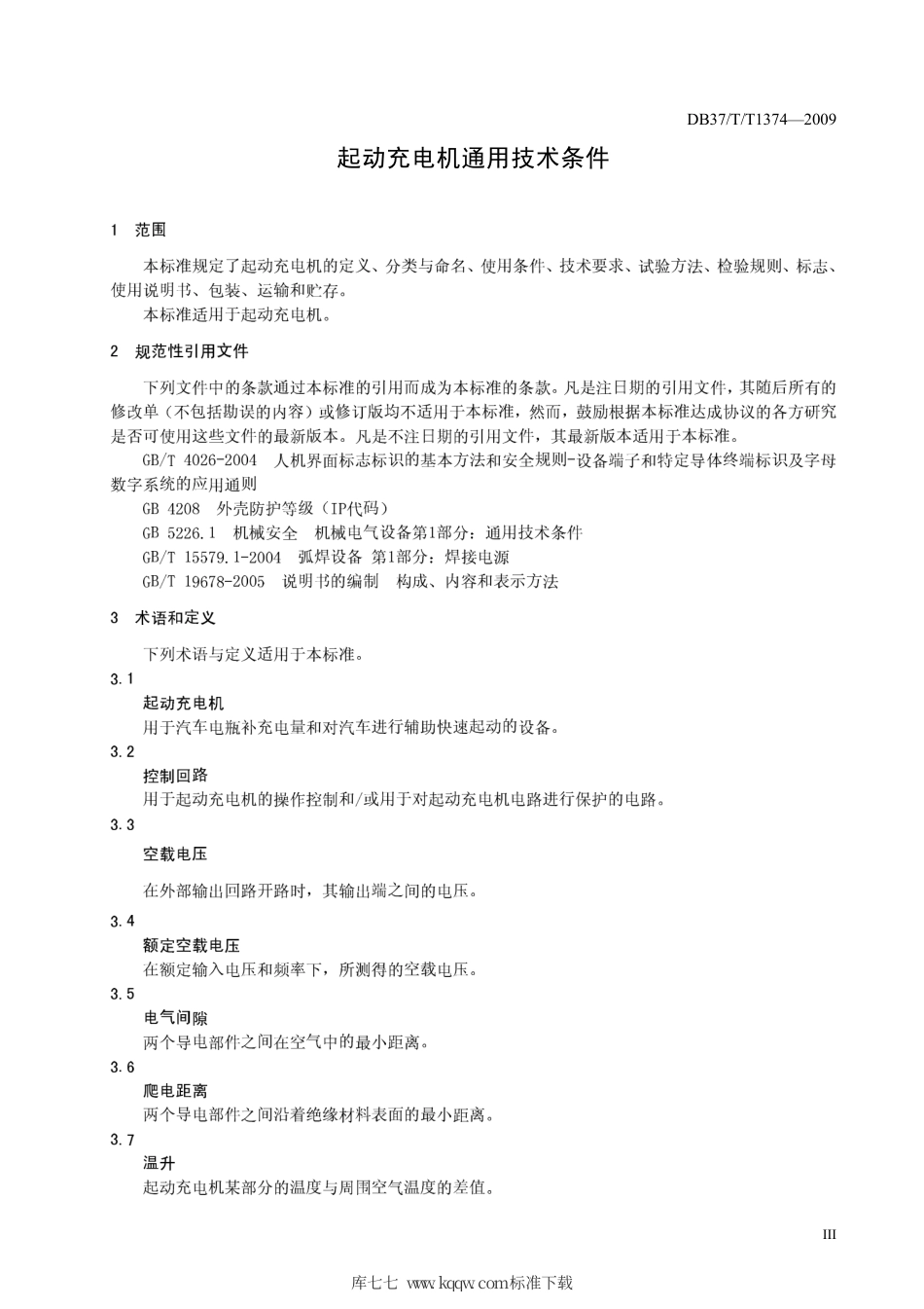 【地方标准】DB37∕T 1374-2009 起动充电机通用技术条件.pdf_第3页