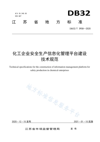 DB32T 3958-2020 化工企业安全生产信息化管理平台建设技术规范.pdf